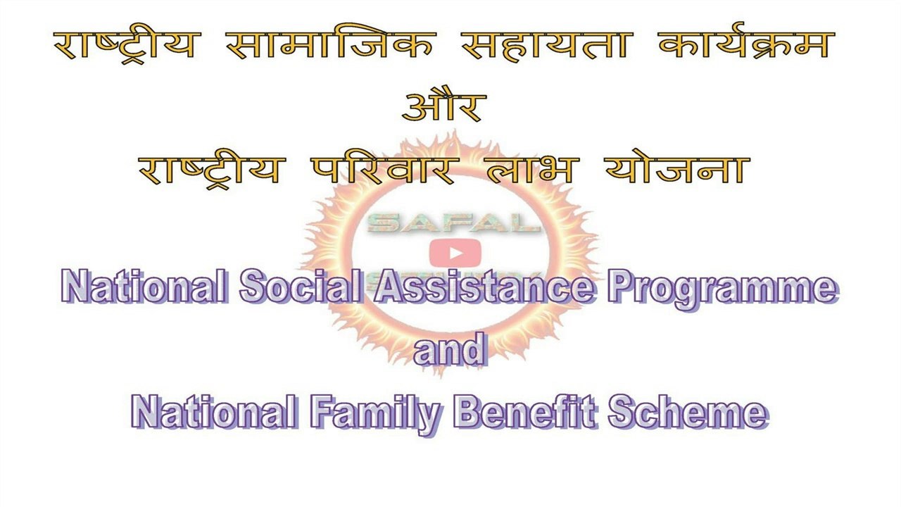 Rashtriya Parivarik Labh Yojna | Rashtriya Paarivaarik Laabh Yojana - Government Welfare Schemes | National Family Benefit Scheme | NFBS | Social Welfare Benefits | Government of India  | Imp Govt schemes | Economy 2025