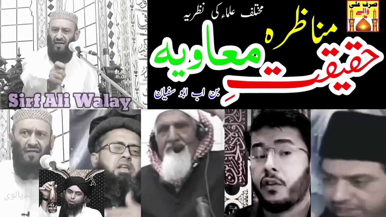 Muawiya Bin Abu Sufyan - Engineer Muhammad Ali Mirza - Allama Nasir Abbas Multan - Molvi Ishaq -