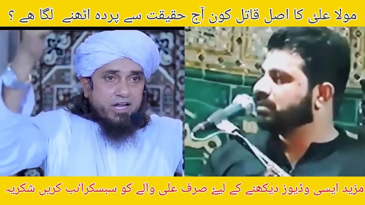 Mola Ali Ka Qatil Kon-Asif Raza Alvi Reply To Mufti Tariq Masood-Asif Raza Alvi mola ali ki shahadat