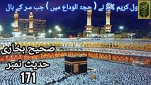 Sahih Bukhari Hadees No 171 Rasool Kareem ﷺ Ne Hajja Tul Wada Main Jab Sar Ke Baal.