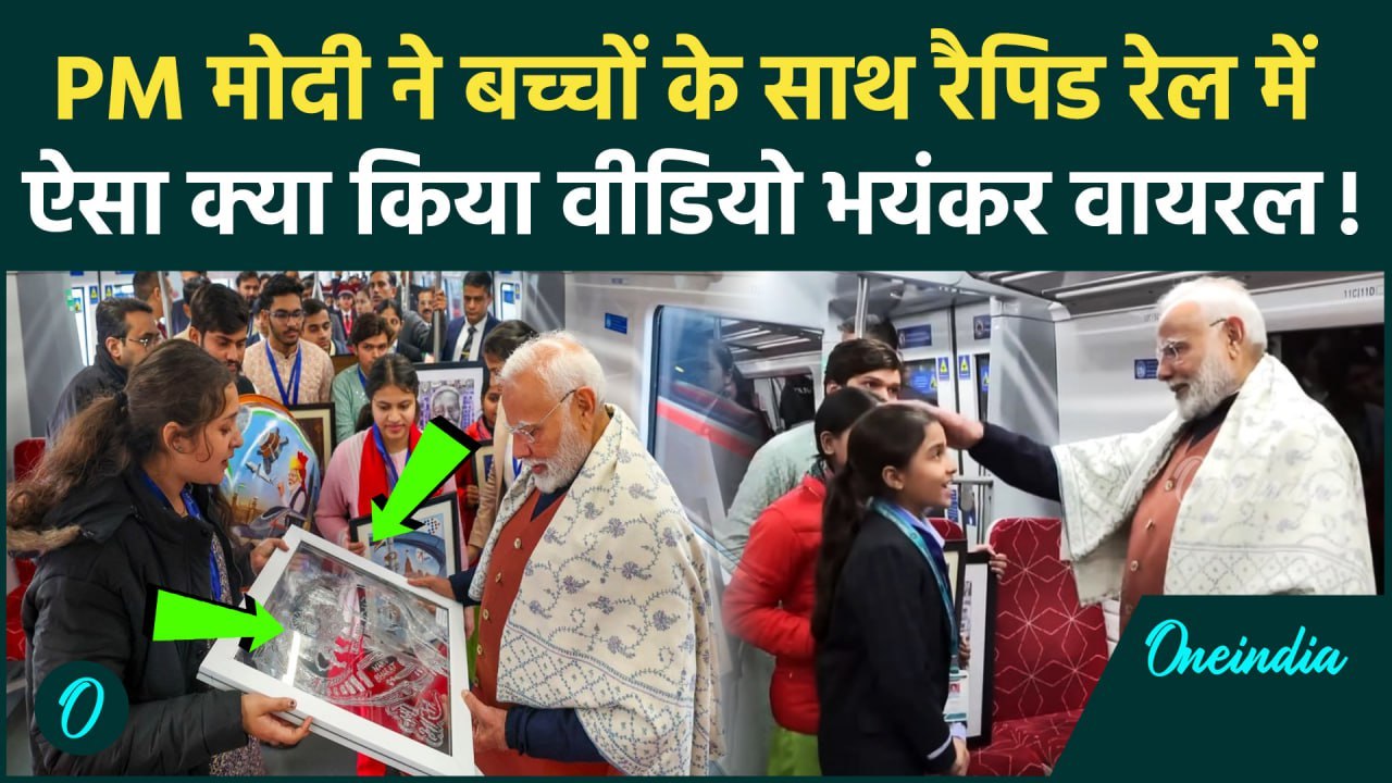 Namo Bharat Rapid Rail: PM Modi ने बच्चों संग रैपिड रेल में किया सफर, चलती ट्रेन में मिले कैसे गिफ्ट