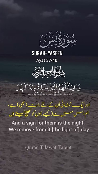 Beautiful Recitation of the Quran with Urdu translation