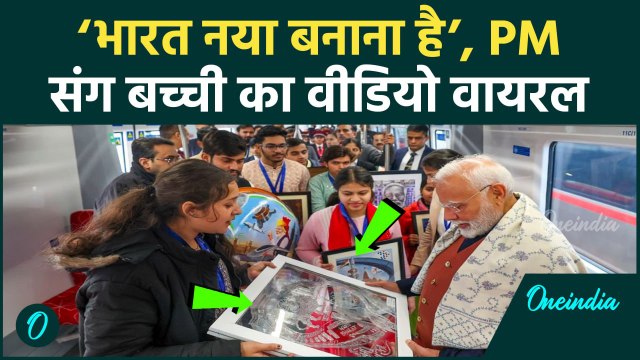 Namo Bharat Train: PM Modi ने बच्चों संग रैपिड रेल में किया सफर, चलती ट्रेन में मिले गिफ्ट | #Shorts