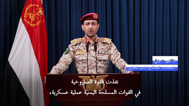 الجيش الإسرائيلي يعلن اعتراض صاروخ أطلق من اليمن في هجوم تبناه الحوثيون