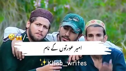 Ameer women names😂vs😊 gareeb women names video