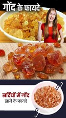 सर्दियों में गोंद खाने के कई फ़ायदे होते हैं