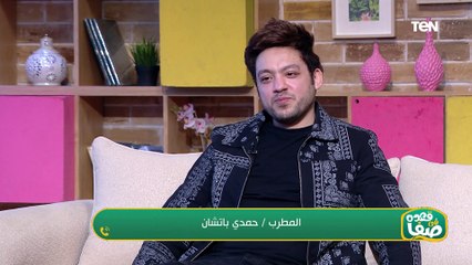 المطرب حمدي باتشان يفاجئ حسن الخلعي باتصال على الهواء.. شاهد ماذا قال له