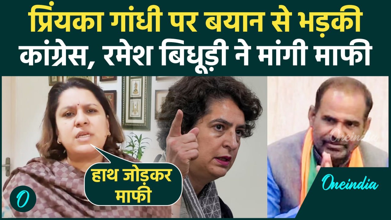 Ramesh bidhuri के बयान पर भड़की Supriya Shrinate, Priyanka Gandhi पर क्या था ऐसा | वनइंडिया हिंदी