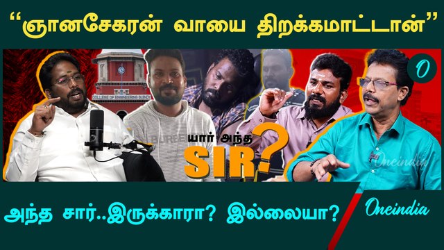 Anna University Case | திருநங்கைகளுடன் ஞானசேகரனுக்கு S*x பழக்கம் | Oneindia Tamil