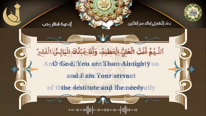 دعاء اللّـهم إني أسألك صبر الشاكرين/ من الأدعية اليومية كل يوم في شهر رجب للإمام الصادق عليه السلام