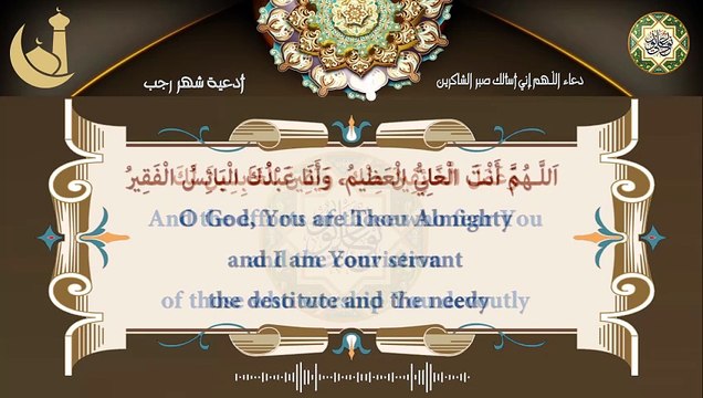 دعاء اللّـهم إني أسألك صبر الشاكرين/ من الأدعية اليومية كل يوم في شهر رجب للإمام الصادق عليه السلام