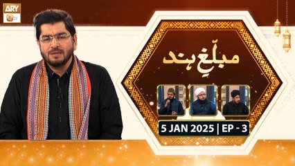 Muballigh e Hind | Khuwaja Ghareeb Nawaz RA - Talk Show | 5 Jan 2025 - Ep - 3 | ARY Qtv
