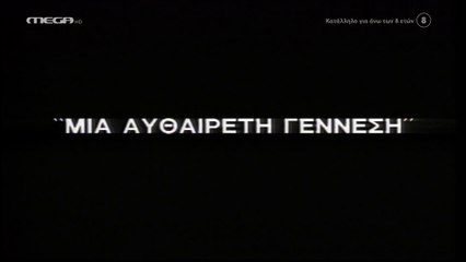 Οι Αυθαίρετοι Χριστουγεννιάτικο Επεισόδιο