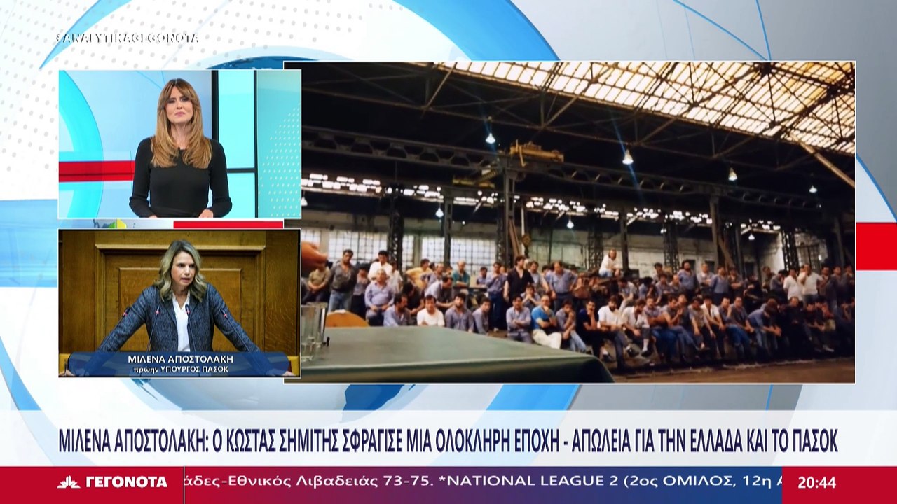 Η πρώην υπουργός ΠΑΣΟΚ Μιλένα Αποστολάκη στο Star