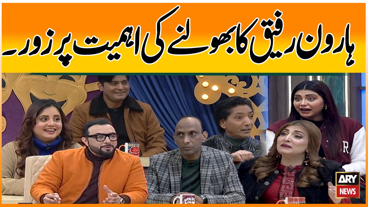 Haroon Rafiq Ka Bhoolne Ki Ahmeiyat Par Zor