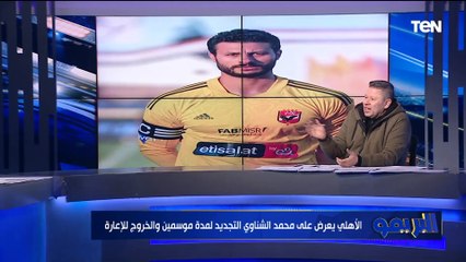 رضا عبد العال: الأهلي مالوش أمان والشناوي دليل.. وأكرم توفيق هياخد 180 مليون في الشمال القطري