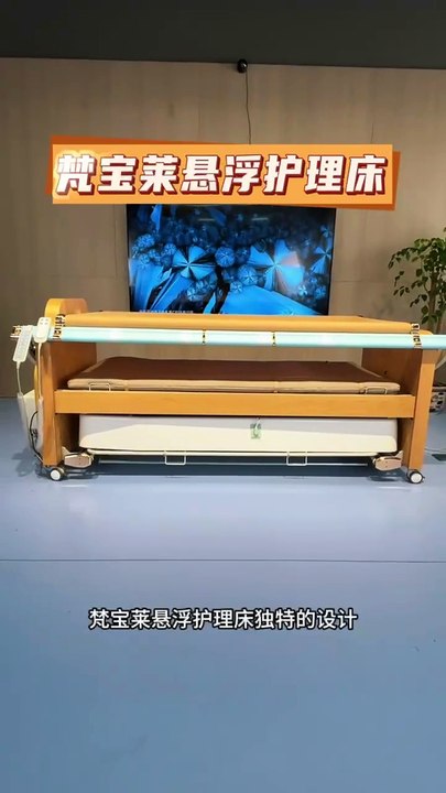 FANBAOLAI’s Floating Care Bed: High-Tech Solutions for Bedridden Patients With patented floating technology, our care bed helps prevent pressure sores and improves air circulation for bedridden individuals. It’s not just a bed, it’s a solution. #Healthcar