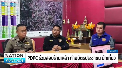 บึงกาฬ - สาวโมโห เรียกสินสอด 1.5 แสนไม่ได้ พังบ้านฝ่ายชายเละ  | เนชั่นทันข่าวเช้า | 06 ม.ค. 68 | PART 3