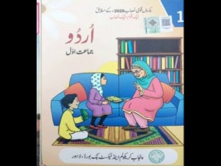 Urdu Book Chapter One Exercise | Class 1 Urdu Book Chapter 1 Hamd