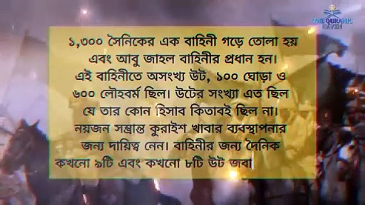 বদরের যুদ্ধ।। ইসলামের ইতিহাসের সবচেয়ে গুরুত্বপূর্ণ  লড়াই।। Battle of Badr