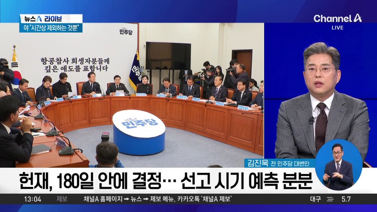 빨라진 대선 시계…여야는 수싸움