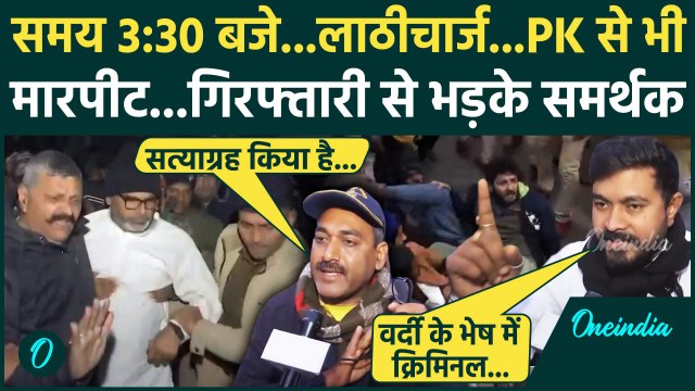 Bihar BPSC Protest: Patna Police का लाठीचार्ज, Prashant Kishor भी गिरफ्तार | Nitish | वनइंडिया हिंदी