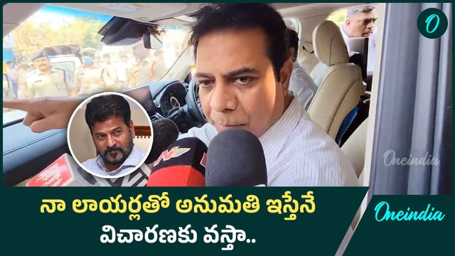 KTR ACB Investigation.. లాయర్లను అనుమతించకపోవడంతో వెనుదిరిగిన KTR | Oneindia Telugu