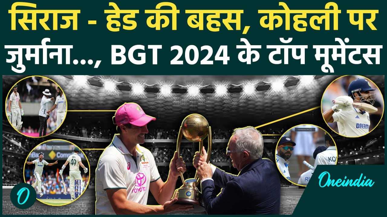 IND vs AUS Test: Kohli, Konstas की लड़ाई से लेकर ये थे BGT के टॉप मूमेंटस | वनइंडिया हिंदी