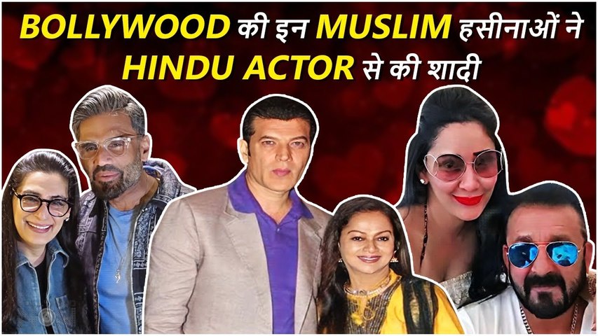 Bollywood Muslim Actresses Who Got Married With Hindu Actors Sanjay Dutt, Suniel Shetty, Aditya