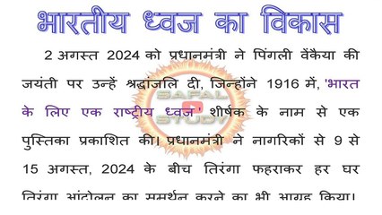 Bhartiya Rashtriya Dhwaj Ka Vikas - History of the Indian National Flag  | Indian Flag designed by Pingali Venkayya Indian Flag | History & Evolution | National Flag of India | National Flag Development