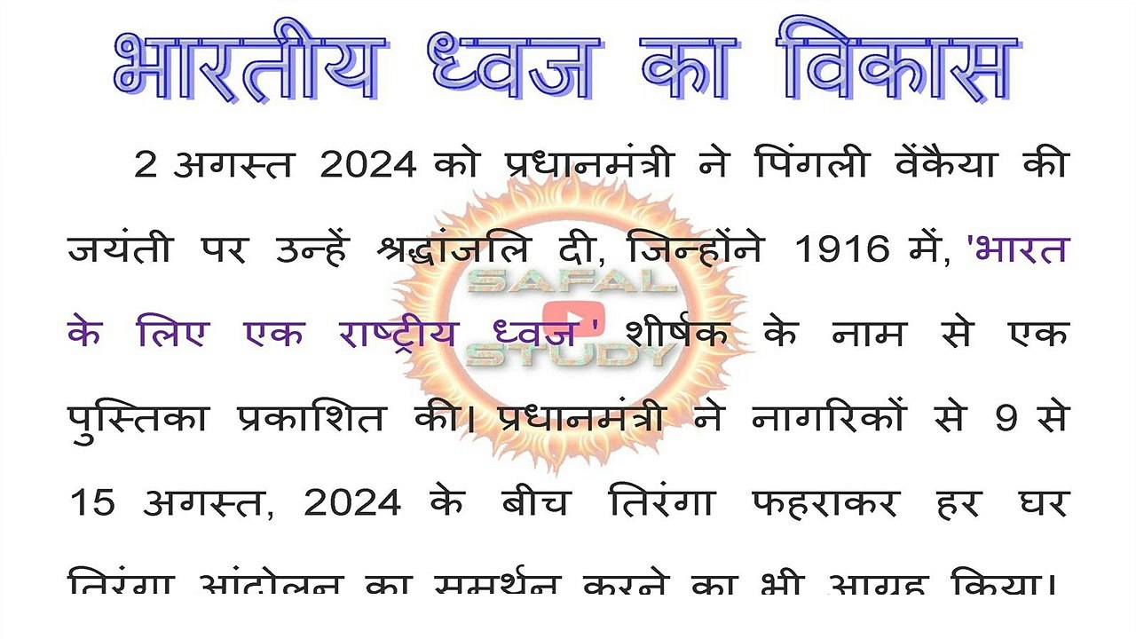 Bhartiya Rashtriya Dhwaj Ka Vikas - History of the Indian National Flag  | Indian Flag designed by Pingali Venkayya Indian Flag | History & Evolution | National Flag of India | National Flag Development