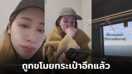พิม พิมประภา โดนอีกแล้ว ! ถูกขโมยกระเป๋าที่อิตาลี คาดไม่มีโอกาสได้คืน