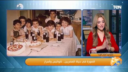 كلنا عندنا ألبومات صور ليها أهمية خاصة لكل شخص.. أعرف من محمد الكشكي إزاي نحافظ عليها من التلف