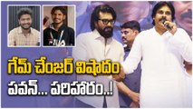 Pawan Kalyan And Ram Charan Ex - Gratia గేమ్ చేంజర్ విషాదం Mega Heroes పరిహారం | Filmibeat Telugu