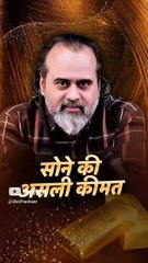 सोने की असली कीमत || आचार्य प्रशांत