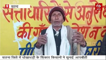 सतना के गांवों में नेताओं की एंट्री बैन, किसी नहीं सुनी व्यथा तो दीवारों का लिया सहारा