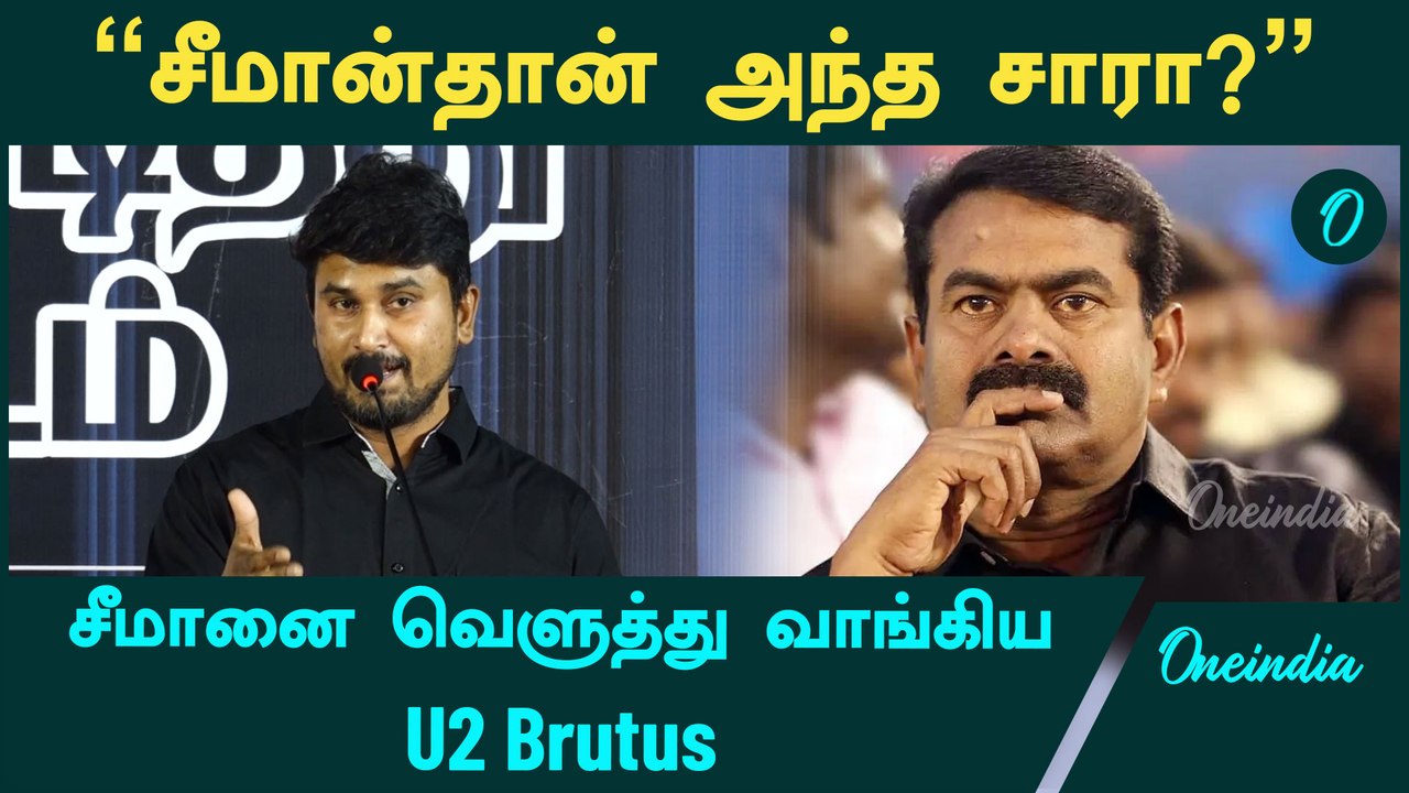 Seeman மீது சரமாரியான குற்றசாட்டு  | Oneindia Tamil