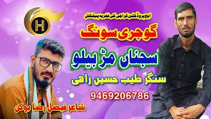 Sajran Mur Belo | Singe Tayyab Hussain Rahi | Latest Gojri Song Mahiye | H - Production Karachi