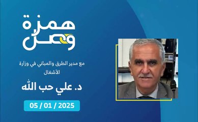 مراكز جرف الثلوج جاهزة للقيام بعملها والتركيز على هذه الطرقات | 2025-01-06