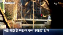 최상목 “입장 없다” 되풀이…이재명 “제2 내란 행위”