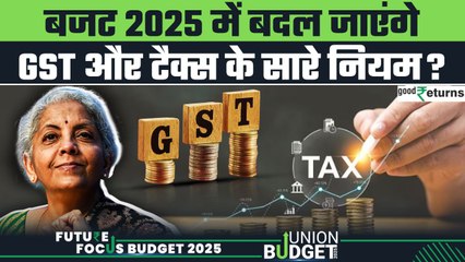 Budget 2025: बदल जाएंगे Tax और GST के नियम?  इस बजट से आम जनता को फायदा या नुकसान? | GoodReturns