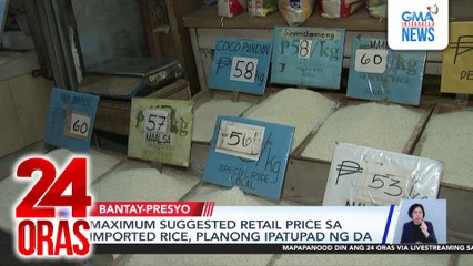 Maximum suggested retail price sa imported rice, planong ipatupad ng DA | 24 Oras