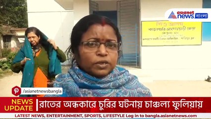 স্কুলের বাচ্চাদের খাবার চুরি, খুলে নিয়ে গেল পাম্প মোটর! চাঞ্চল্য নদীয়ার ফুলিয়ায়