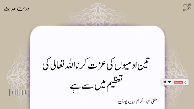 3 Admiyun Ki Izat Allah Ki Tazeem M Say Hay | Mufti Abdul Karim Den Puri | 06-01-2025