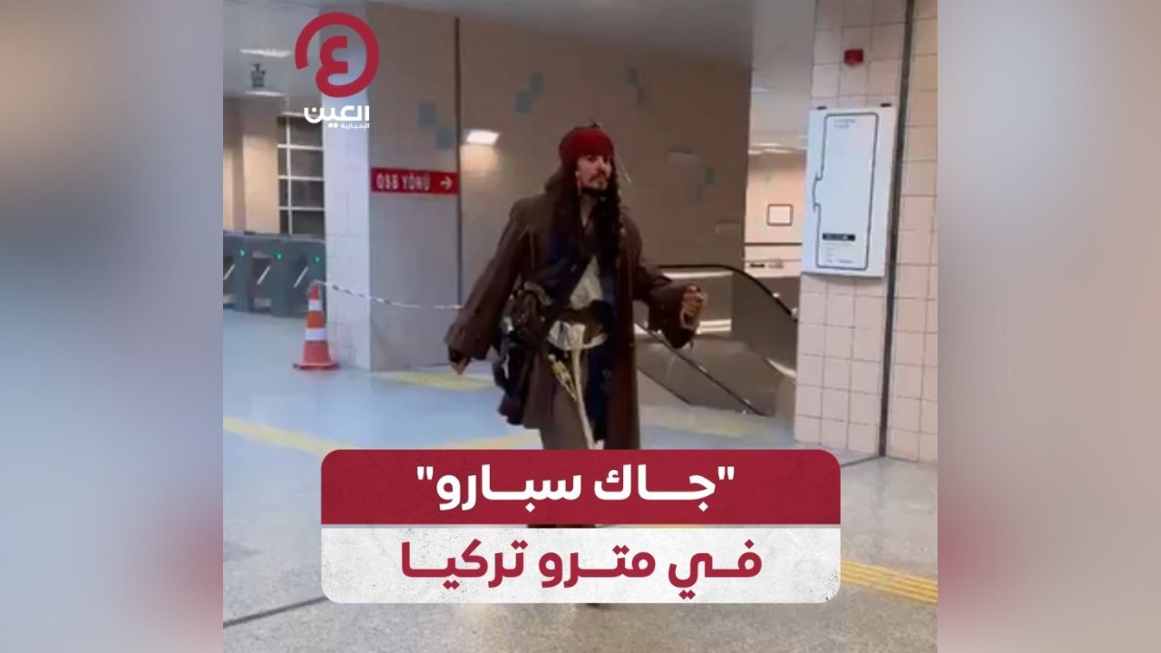 "جاك سبارو" في مترو تركيا