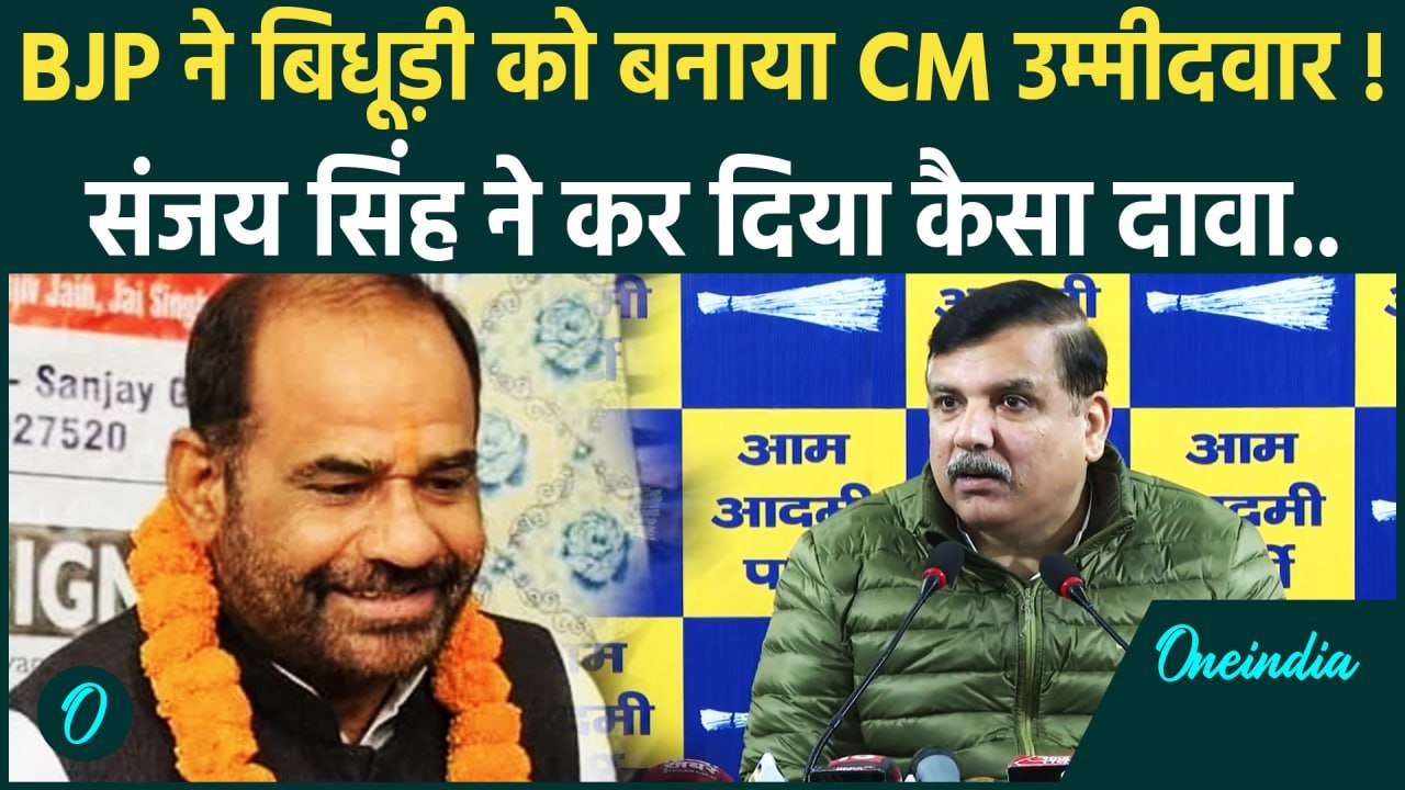Delhi Election: Ramesh Bidhuri होंगे BJP के CM...