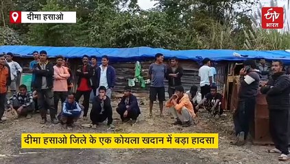 असम के कोयला खदान में भरा पानी, फंस गए एक दर्जन से ज्यादा मजदूर,  रेस्क्यू टीम को भेजा गया