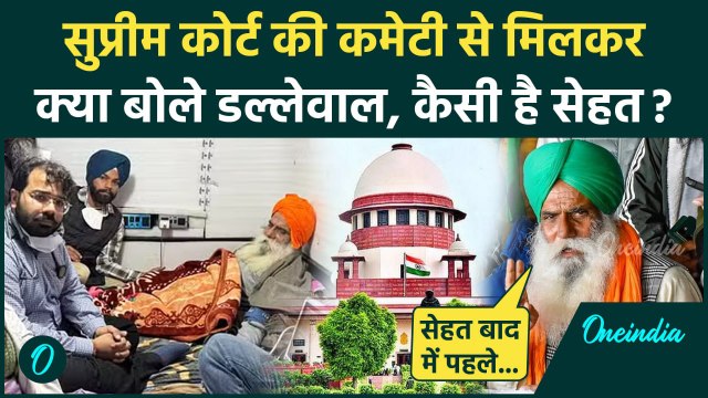 Jagjit Singh Dallewal से मिली Supreme Court की कमेटी, क्या हुई बात| Farmers Protest | वनइंडिया हिंदी