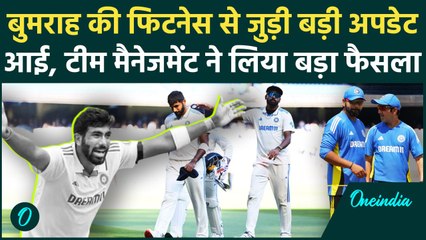 Jasprit Bumrah की Injury को लेकर Team India Management लेगा ये बड़ा फैसला |वनइंडिया हिंदी