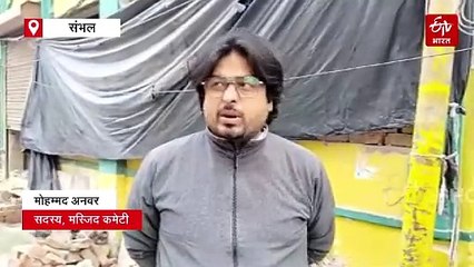 संभल में मस्जिद कमेटी ने नाले से खुद हटवाया अतिक्रमण, सदस्य बोले- 'किसी विभाग से नहीं मिला नोटिस'